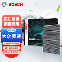 BOSCH 博世 活性炭空调滤芯汽车空调滤清器空调格适配大众&奥迪 17至21款途昂/途昂X 2.0T/2.5T