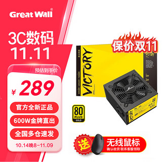 Great Wall 长城 V系列全电压单路12V双显卡接口80PLUS金牌主机台式机电脑电源 V6 金牌直出线 600W