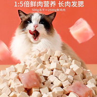 鸡肉粒猫咪零食冻干500g大桶装鸡胸肉块猫粮主食宠物营养增肥发腮