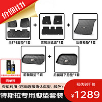 MICHELIN 米其林 TPE汽车脚垫适用于特斯拉Model3ModelYModel3焕新版车载脚垫 五件套 ModelY