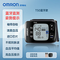 OMRON 欧姆龙 蓝牙手腕式血压计电子血压家用测量仪高精准正品手腕血压器