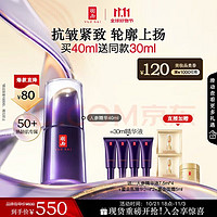 移动端、京东百亿补贴：YUE-SAI 羽西 紫曜御龄紧塑精华液 40ml（赠同款精华7.5ml*4）