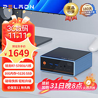 PELADN 磐镭 MINI 口袋主机 AMD锐龙R5 R7 7840HS 迷你主机 高性能商务办公游戏设计台式电脑小主机 R7-5700U/16G D4/512G