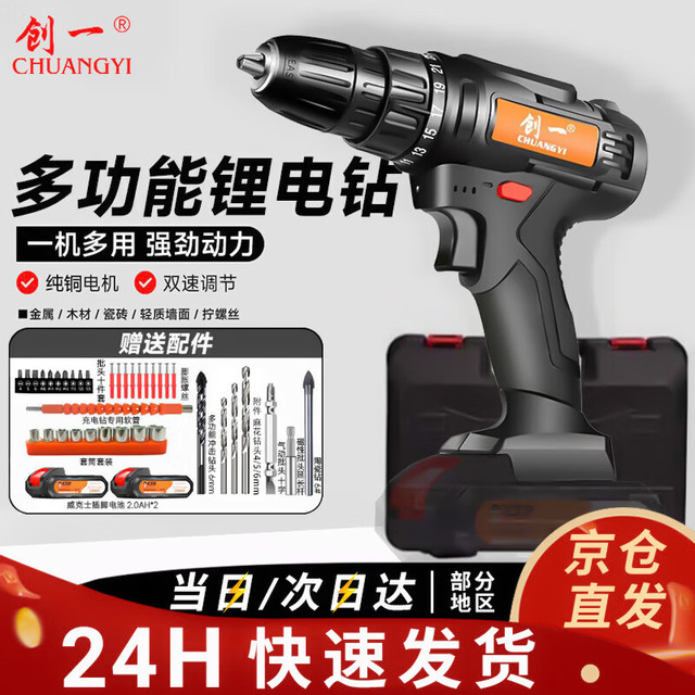 CHUANGYI 创一 电钻 21V 家用充电式手枪钻