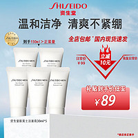 SHISEIDO 资生堂 洗面奶新男士洁面膏控油保湿平衡清爽洁面乳收缩毛孔 新男士洁面膏 30ml*5