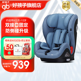 gb 好孩子 CS790-0503 儿童安全座椅 9个月-12岁 蓝色