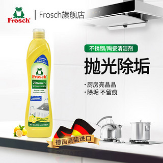 Frosch 福纳丝 德国进口柠檬不锈钢陶瓷多功能去油污清洁剂 500ml 1瓶