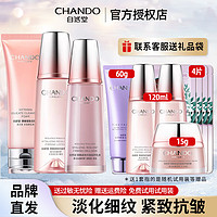 移动端、京东百亿补贴：CHANDO 自然堂 弹嫩紧致抗皱护肤品套装水乳补水保湿提拉紧致淡化细纹干纹礼物 三件套 洁面+柔肤液+乳液