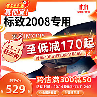 PAPAGO 趴趴狗 ?适用标致2008专车专用行车记录仪24新款高清免走线WIFI互联 单镜头+32G卡