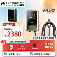 PRTDT 普诺得 7kw充电桩适用于大众新能源id4 id6 id3朗逸宝来纯电家用交流快充 天马星款220V7KW+保护箱送空开