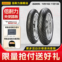 PIRELLI 倍耐力 天使胎踏板摩托轮胎电动车12寸10寸真空胎半热熔轮胎小牛九号巧格 后轮120/80 - 16