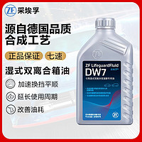 ZF 采埃孚 自动变速箱油/波箱油 适配 风行T5 7速双离合 1L