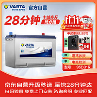 VARTA 瓦尔塔 汽车电瓶蓄电池蓝标95D31R 12V 江铃宝典宝威江淮瑞风星锐金杯大力神福迪揽福上门安装