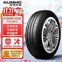 锦湖轮胎 KR26 轿车轮胎 静音舒适型 215/60R16 95H