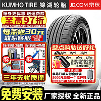 锦湖轮胎 KUMHO）轮胎 SOLUS HS63 静音舒适 195/65R15 91H 宝来新锐