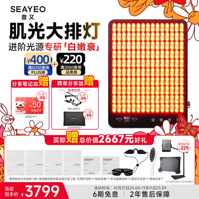 SEAYEO 昔又大排灯PRO美容仪全身面部红蓝光面罩家用面膜仪 PRO