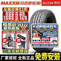 MAXXIS 玛吉斯 轮胎 Victra Sport 5 VS5 舒适运动操控型 SUV 295/40R20 110Y ZR