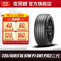 PIRELLI 倍耐力 汽车轮胎235/45R17 XL 97W P7-CNT P7C2二代适配奥迪/沃尔沃S60