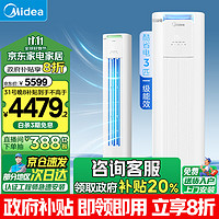 Midea 美的 酷省电 新一级能效变频冷暖立式空调 大3匹