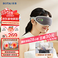 ROTAI 荣泰 眼部按摩仪护眼仪热敷 点阵式按摩睡眠眼罩 点振+按压+热敷】EY200