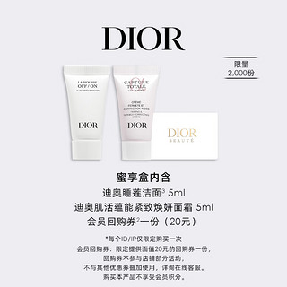 Dior 迪奥 洁面5ml+面霜5ml 返20回购券