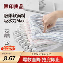 MUJI 無印良品 无印良品干发毛巾柔软强吸水加厚浴帽雪花绒包头巾