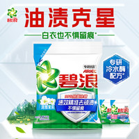 清洁收纳：碧浪 洗衣粉5.1斤除菌去渍持久留香非皂粉大袋家庭装深层去污茉莉