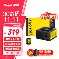 Great Wall 长城 V系列全电压单路12V双显卡接口80PLUS金牌主机台式机电脑电源 V7 金牌直出线 700W