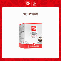 illy 意利 上海市 深度烘焙 挂耳咖啡