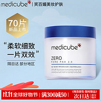 移动端、京东百亿补贴：MEDICUBE 美蒂秋芙 韩国美蒂秋芙乐得水杨酸棉片清洁棉毛孔深层清洁缓解 水杨酸棉片70片 1ml