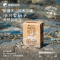 88VIP：隔壁刘奶奶 3.8g蛋白新疆天山有机纯牛奶125mL*12盒宝宝儿童牛奶