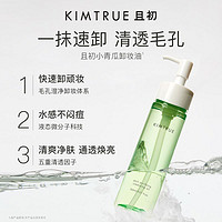 88VIP：KIMTRUE 且初 卸妆油水乳小青瓜 150ml*1瓶