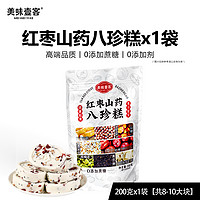 美味壹客 红枣山药八珍糕点心官方旗舰店正品坚果茯苓芡实孕无蔗糖休闲零食