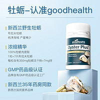 goodhealth 好健康 牡蛎精华片 60粒*2瓶