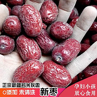 王营村 新疆若羌500g灰枣原生态吊干红枣特级带灰大枣孕妇零食新货未清洗