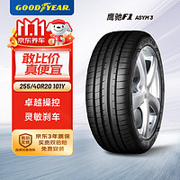 GOOD YEAR 固特异 Goodyear）汽车轮胎 255/40R20 101Y 鹰弛F1 SCT静音棉3代 AO适配奥迪A6L