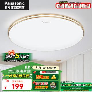 Panasonic 松下 HHXQ2059L 吸顶灯 24瓦 三色调光 金边