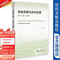 传统农耕与乡村治理——以宁夏为例     作者：张治东     社会科学文献出版社