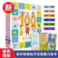《100层的房子系列绘本》全套6册