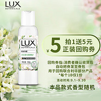 LUX 力士 植萃精油香氛沐浴露 小苍兰香 100g