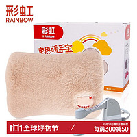 RAINBOW 彩虹 电热暖手宝 卡布奇诺