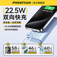 PISEN 品胜 充电宝2024新款快充20000毫安