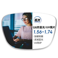 镜邦高清近视镜片可做高度数散光配男女通用镜框 凯米U6镜片系列 配1.60较薄防蓝光树脂镜片