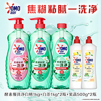 OMO 奥妙 酵素果蔬食品用洗洁精洗涤餐具蔬果去农残1kg*3+500g*2多香型