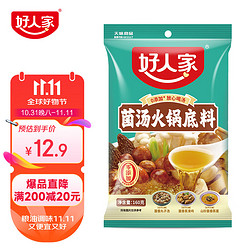 TEWAY FOOD 好人家 菌汤火锅底料 不辣清汤精选原料多用途调味品160g3-5人份