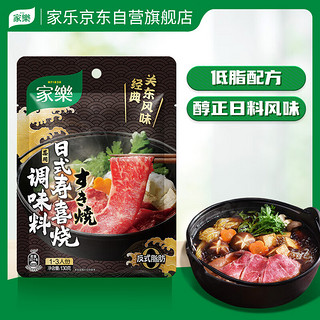 家乐  日式寿喜烧菜用调味料 火锅底料2-3人份 130G  联合利华出品