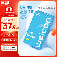 Weicon 卫康 魅 隐形眼镜 半年抛2片装 375度