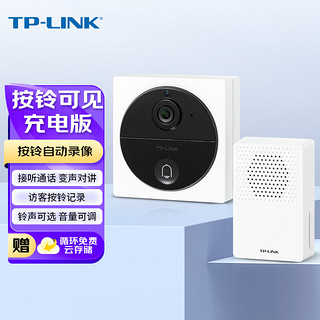 TP-LINK 普联 可视门铃摄像头家用监控 智能门铃电子猫眼充电门铃感应器 无线wifi远程视频电话对讲入户门铃 DB13A