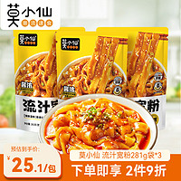 莫小仙 流汁宽粉281g袋*3 米粉米线土豆粉方便食品酸辣粉螺蛳粉速食夜宵