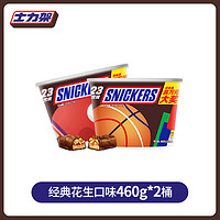 SNICKERS 士力架 花生牛奶夹心巧克力460g*2全家桶喜糖糖果零食